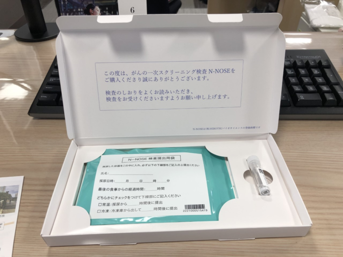 線虫がん検査 N Noseを申し込みました 大橋商事有限会社 Tel027 261 3346 Fax027 261 3305