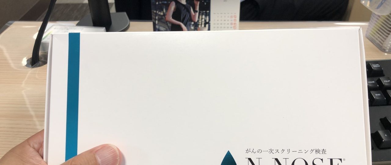 線虫がん検査 N Noseを申し込みました 大橋商事有限会社 Tel027 261 3346 Fax027 261 3305 線虫がん検査 N Noseを申し込みました 大橋商事有限会社 Tel027 261 3346 Fax027 261 3305